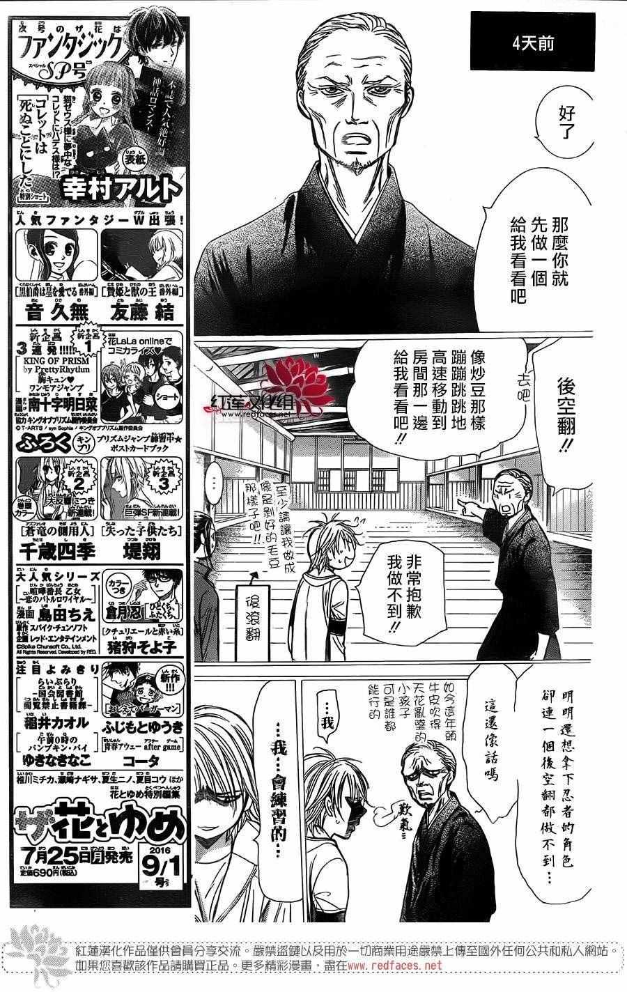 《Skip Beat 下一站巨星》第238话 第5页