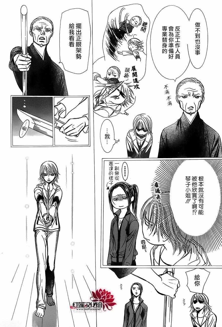 《Skip Beat 下一站巨星》第238话 第6页