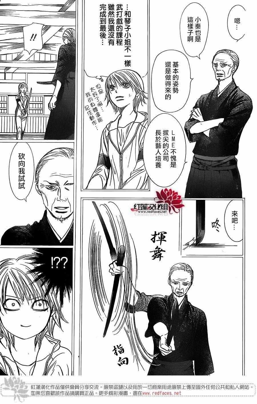 《Skip Beat 下一站巨星》第238话 第7页