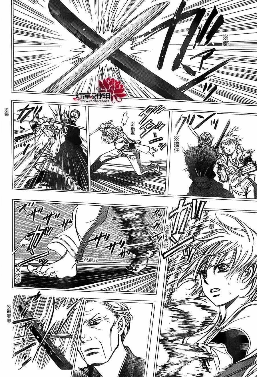 《Skip Beat 下一站巨星》第238话 第8页
