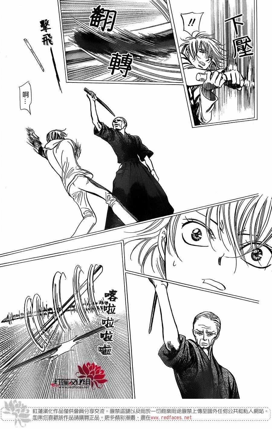 《Skip Beat 下一站巨星》第238话 第9页