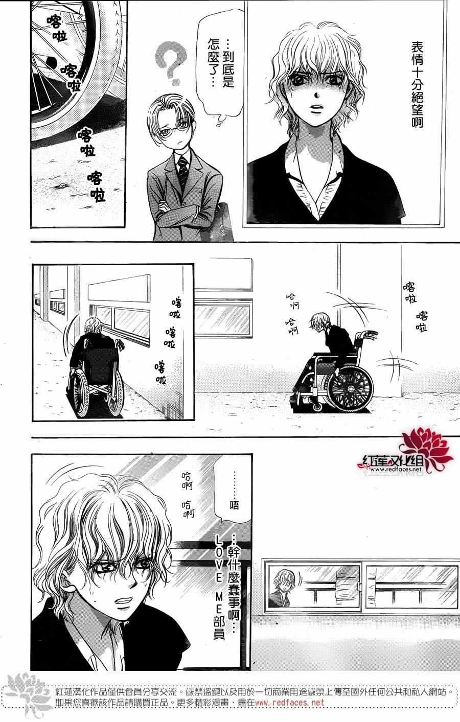 《Skip Beat 下一站巨星》第244话 第10页