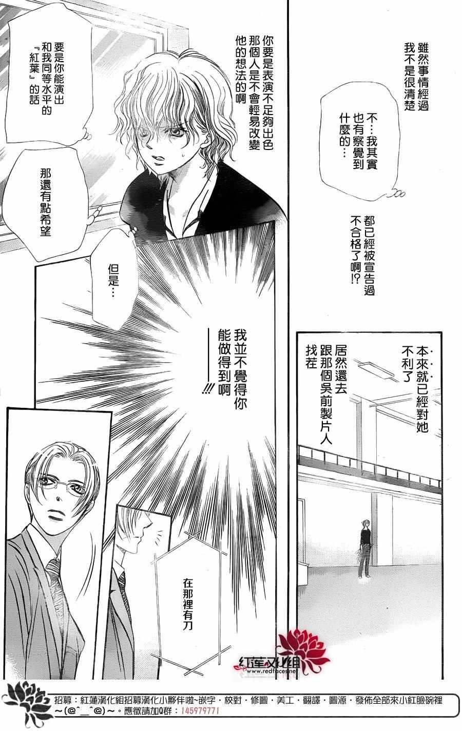 《Skip Beat 下一站巨星》第244话 第11页