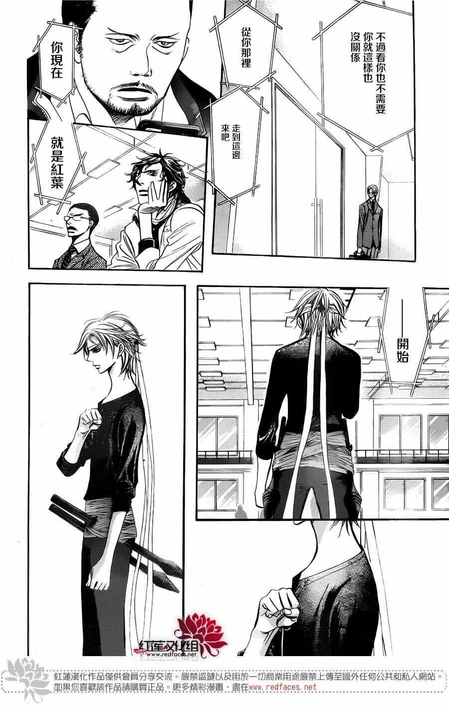 《Skip Beat 下一站巨星》第244话 第12页