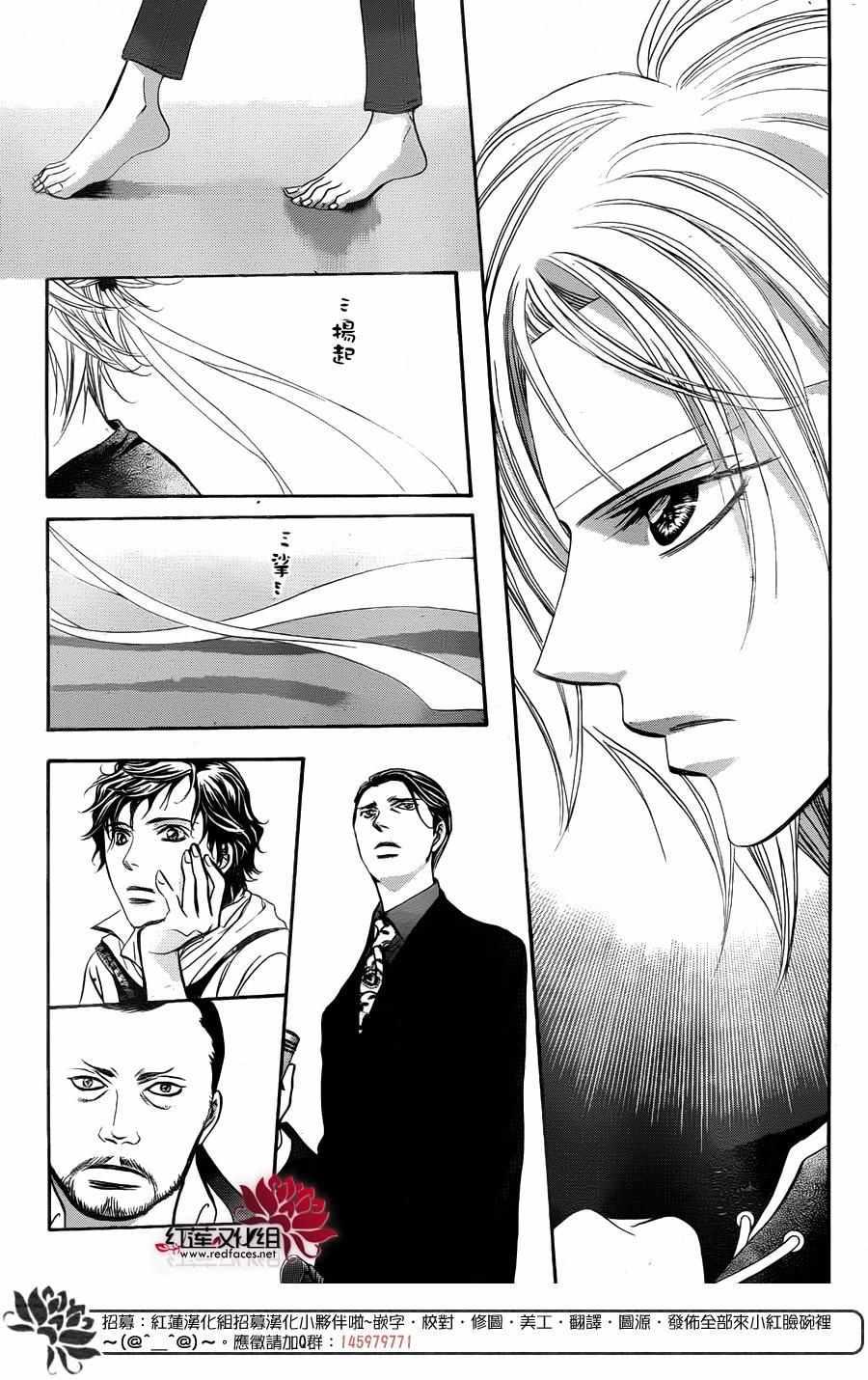 《Skip Beat 下一站巨星》第244话 第13页