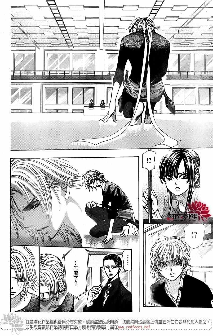 《Skip Beat 下一站巨星》第244话 第14页