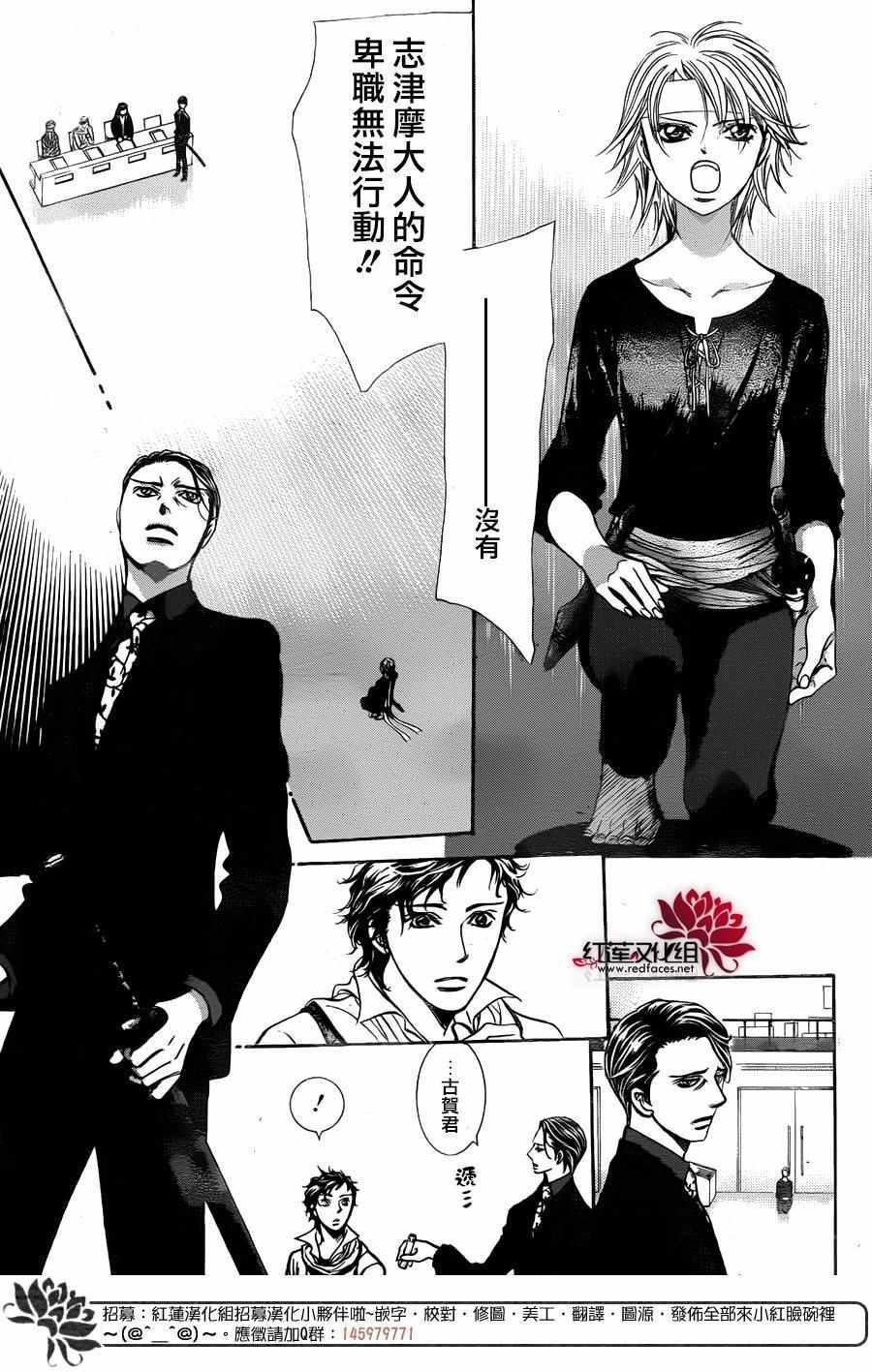 《Skip Beat 下一站巨星》第244话 第15页