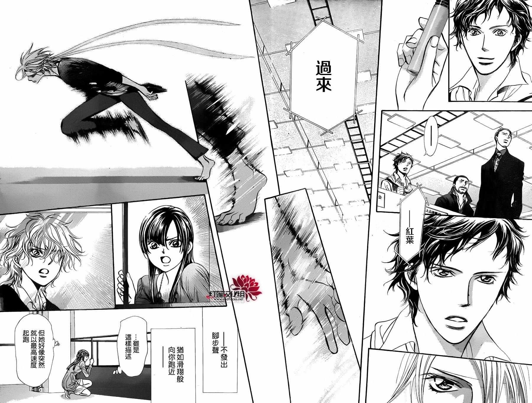 《Skip Beat 下一站巨星》第244话 第16页