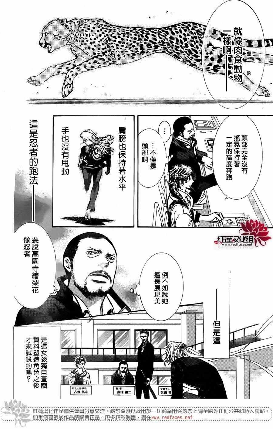 《Skip Beat 下一站巨星》第244话 第17页