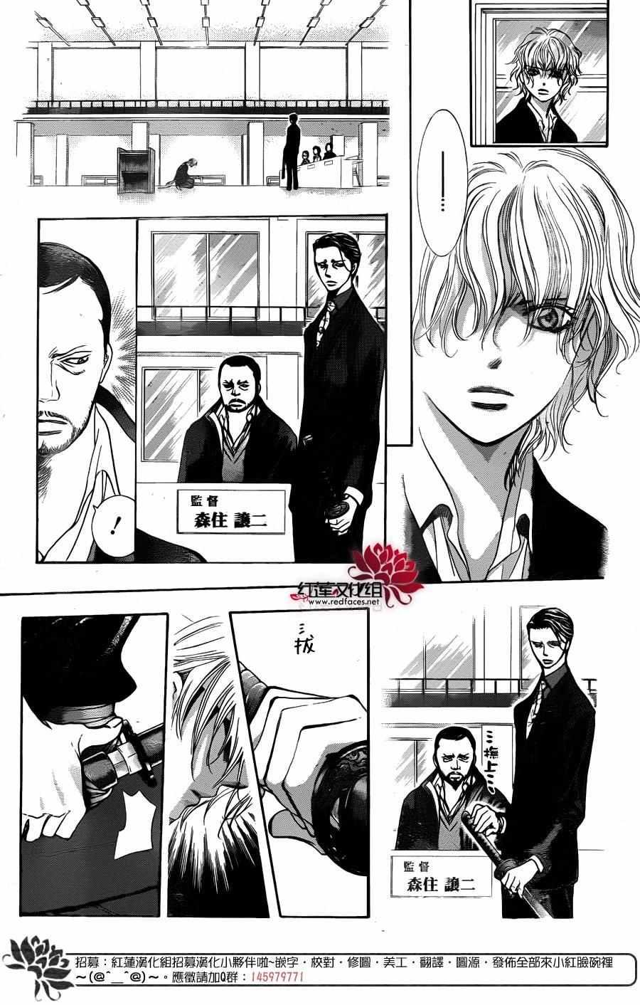 《Skip Beat 下一站巨星》第244话 第18页