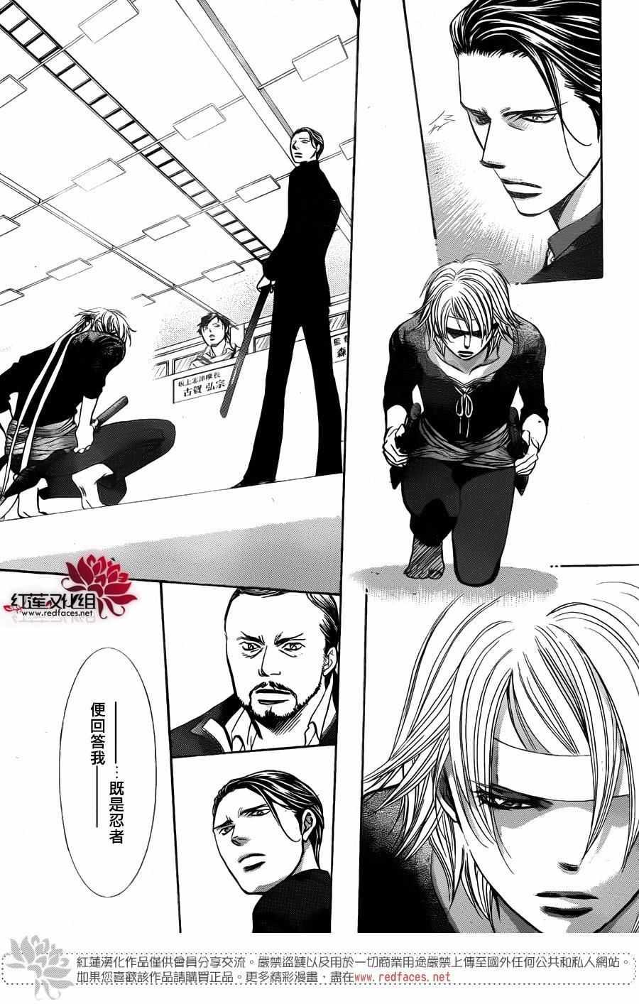 《Skip Beat 下一站巨星》第244话 第19页