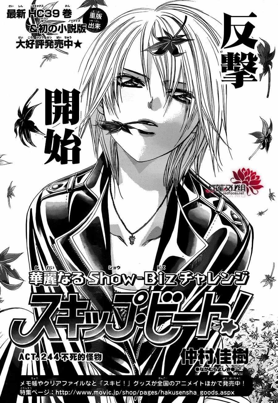 《Skip Beat 下一站巨星》第244话 第1页