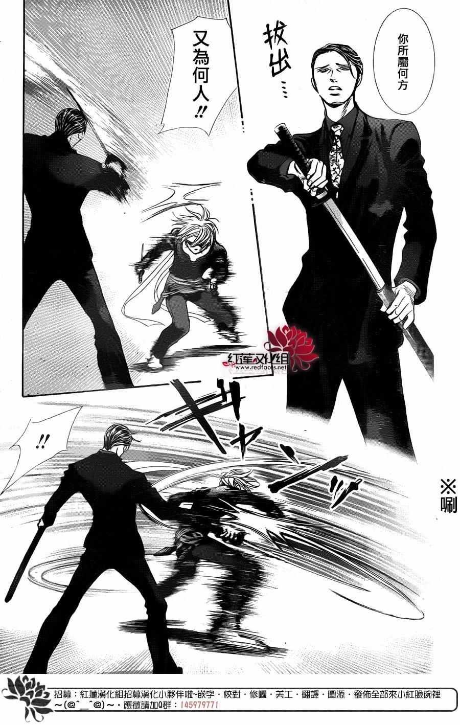 《Skip Beat 下一站巨星》第244话 第20页