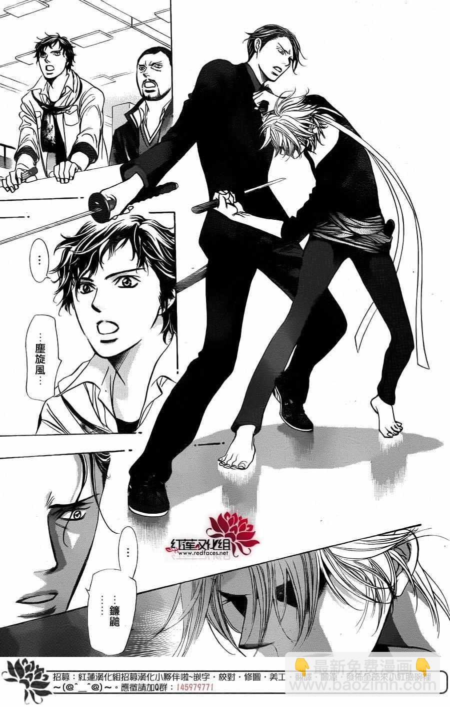 《Skip Beat 下一站巨星》第244话 第22页