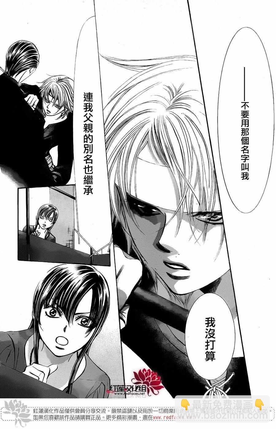 《Skip Beat 下一站巨星》第244话 第23页