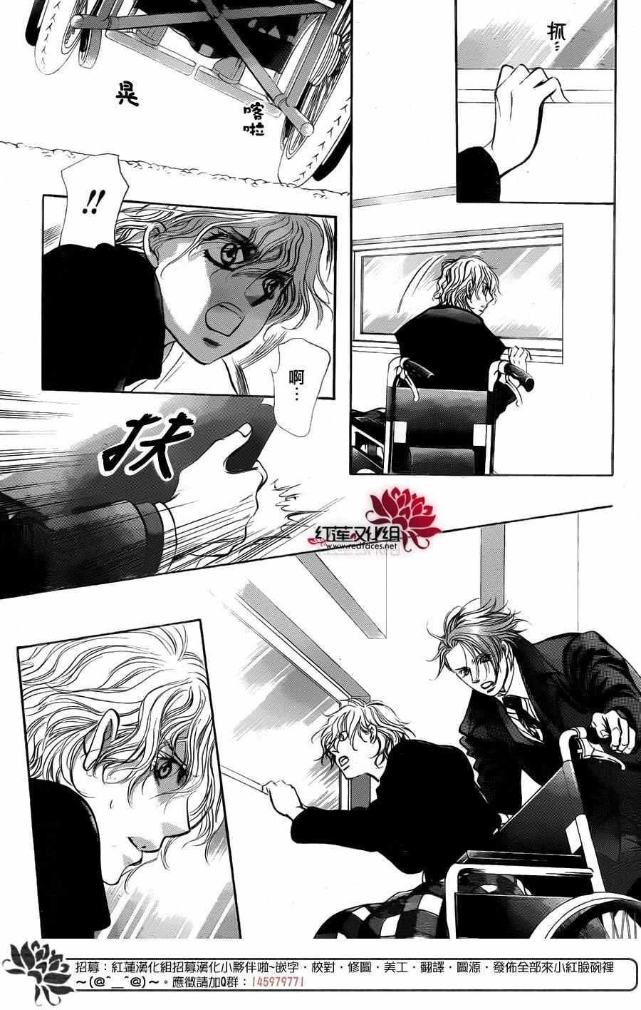 《Skip Beat 下一站巨星》第244话 第24页
