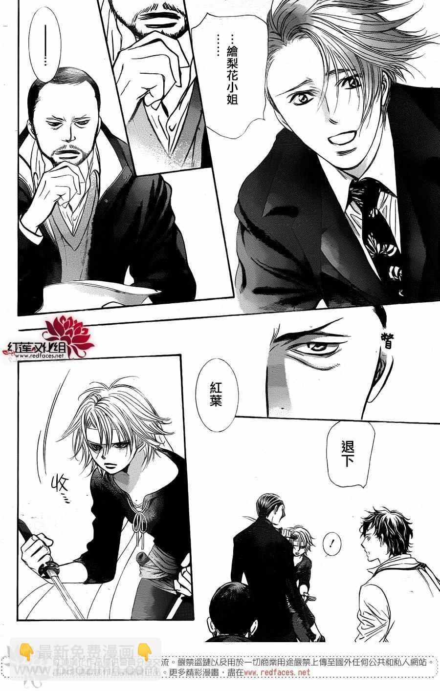 《Skip Beat 下一站巨星》第244话 第25页