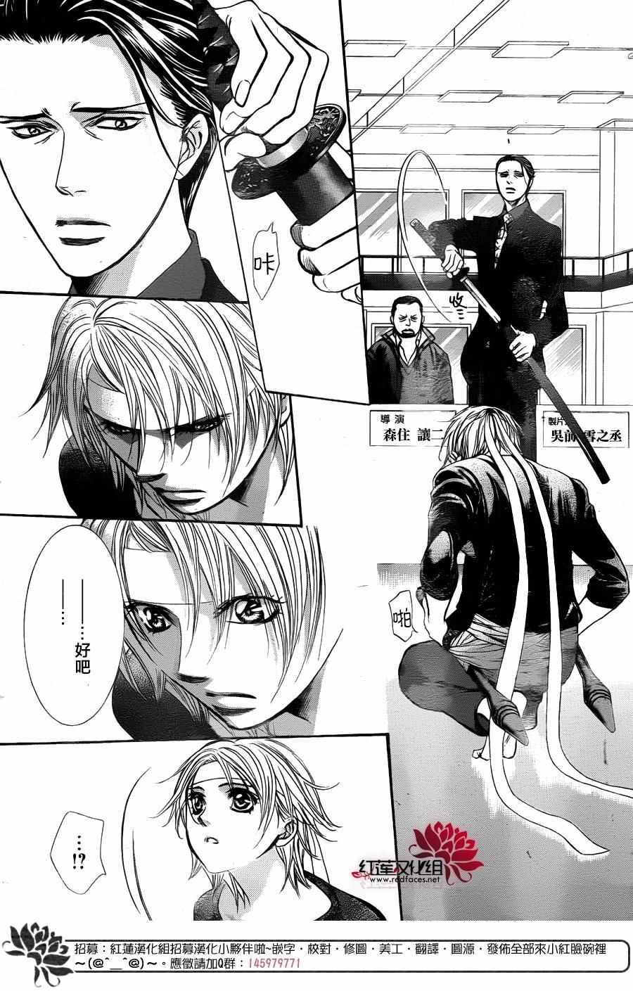 《Skip Beat 下一站巨星》第244话 第26页
