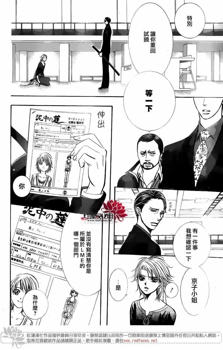 《Skip Beat 下一站巨星》第244话 第27页
