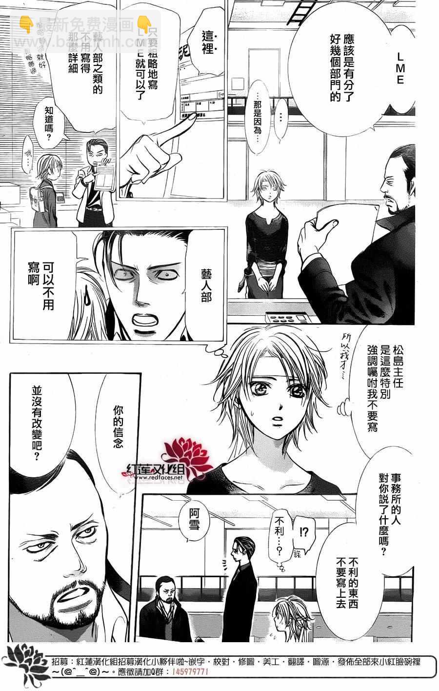 《Skip Beat 下一站巨星》第244话 第28页