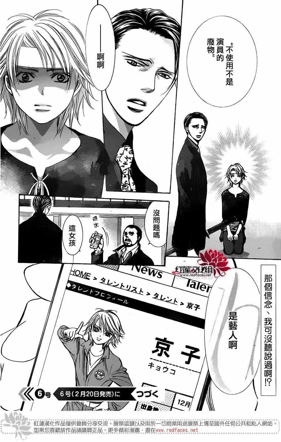 《Skip Beat 下一站巨星》第244话 第29页
