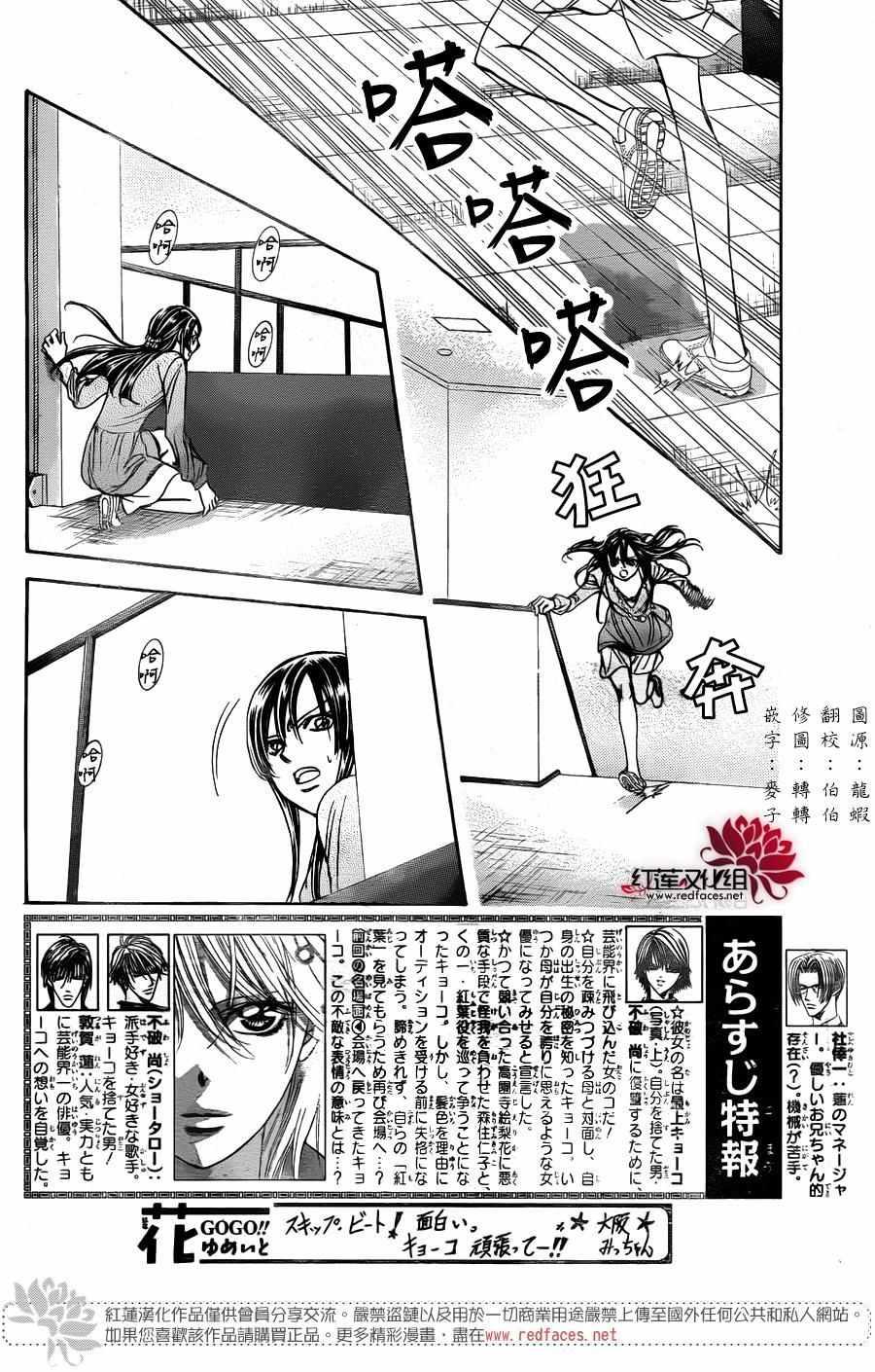 《Skip Beat 下一站巨星》第244话 第2页