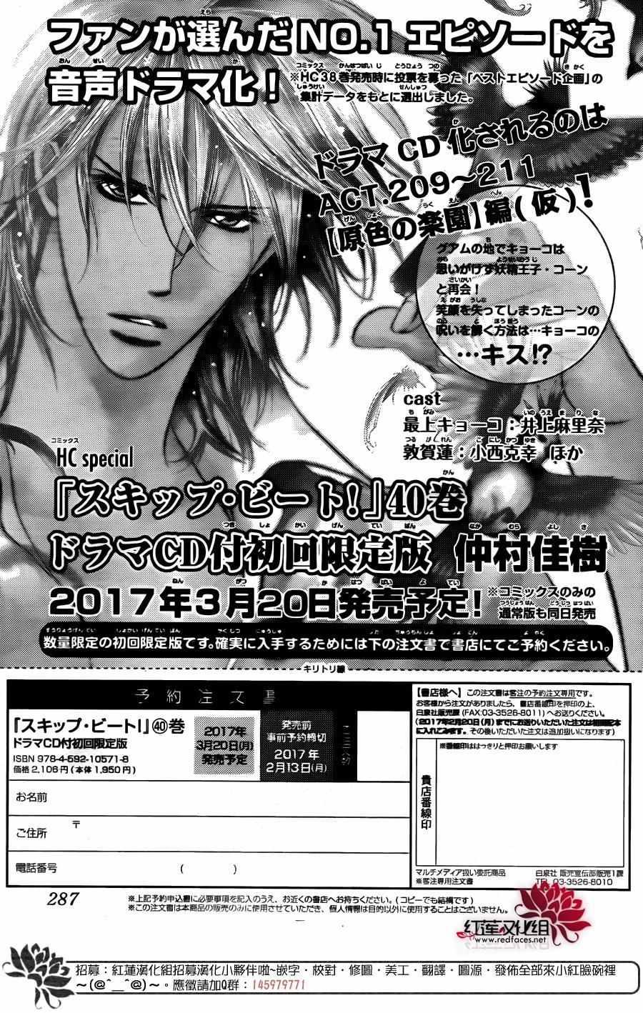 《Skip Beat 下一站巨星》第244话 第30页