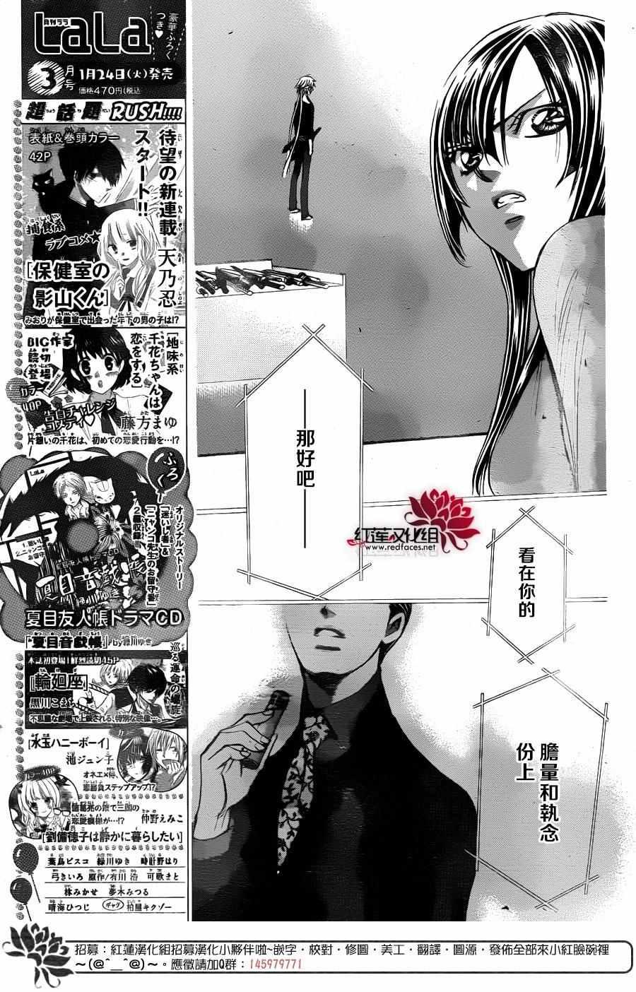 《Skip Beat 下一站巨星》第244话 第3页