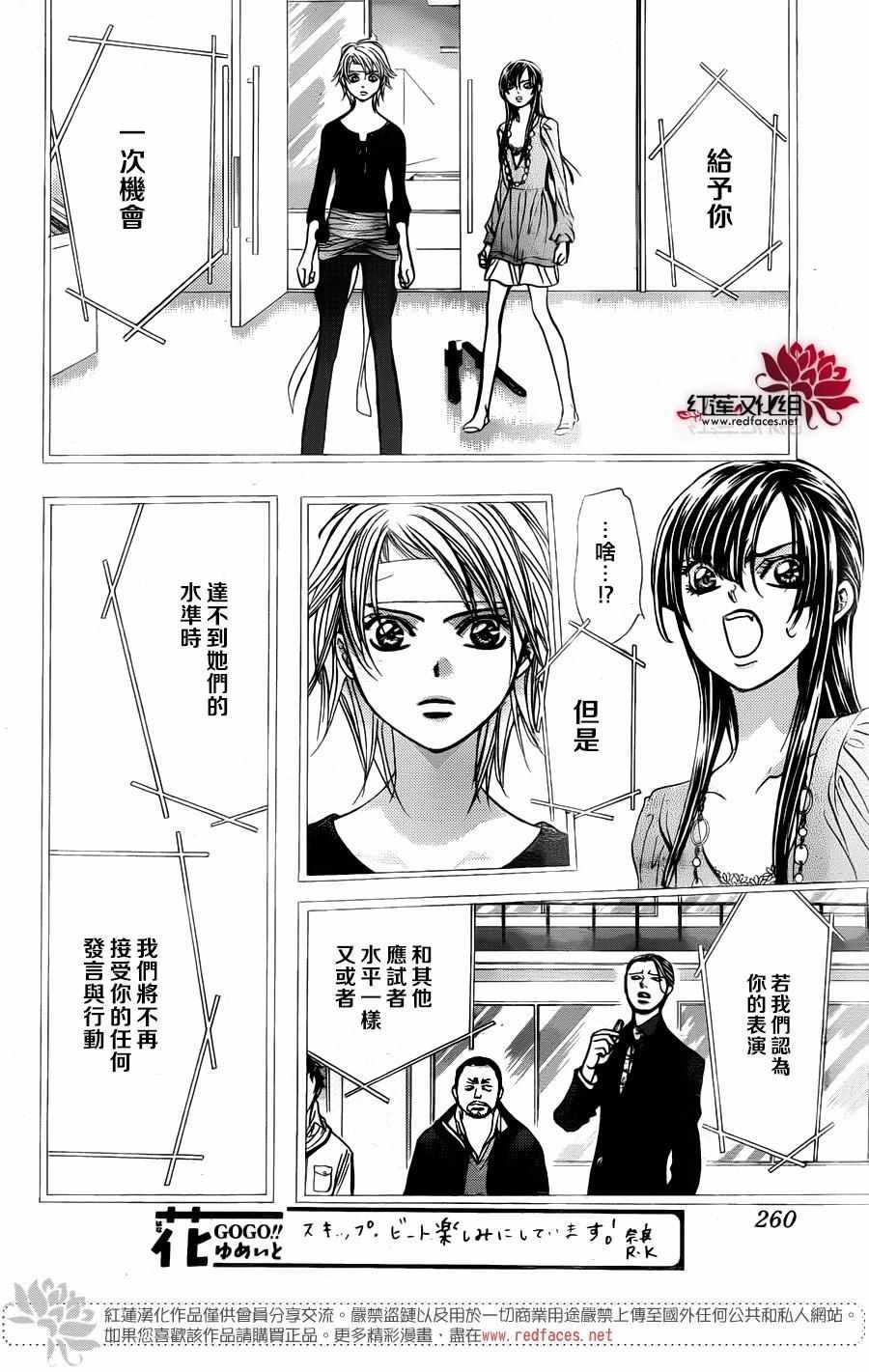 《Skip Beat 下一站巨星》第244话 第4页