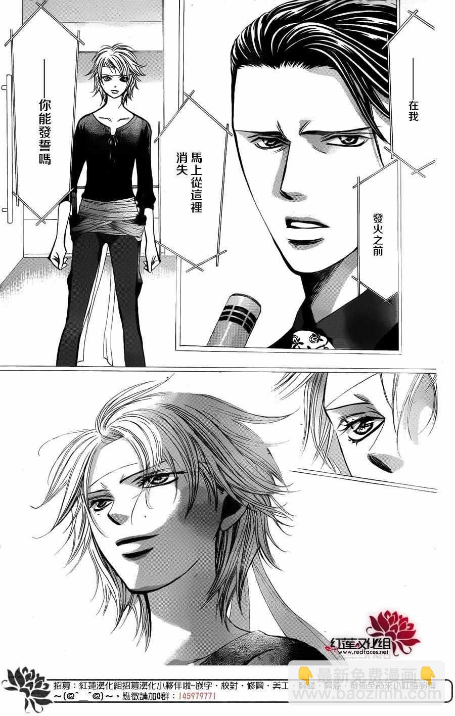《Skip Beat 下一站巨星》第244话 第5页