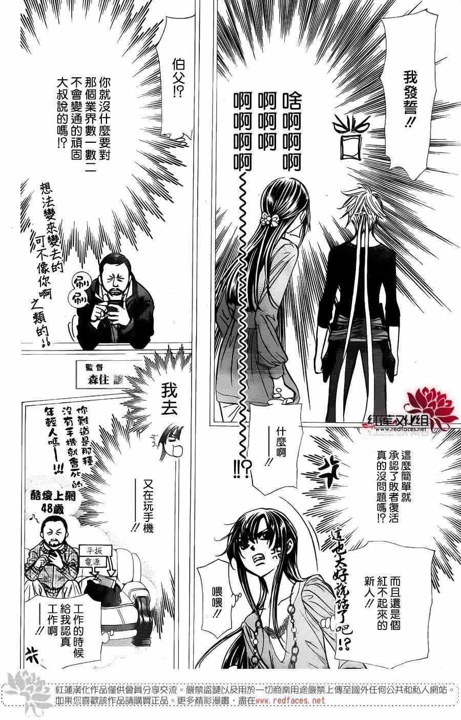 《Skip Beat 下一站巨星》第244话 第6页