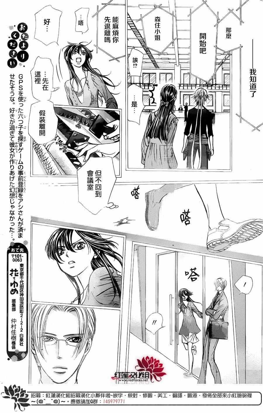 《Skip Beat 下一站巨星》第244话 第7页