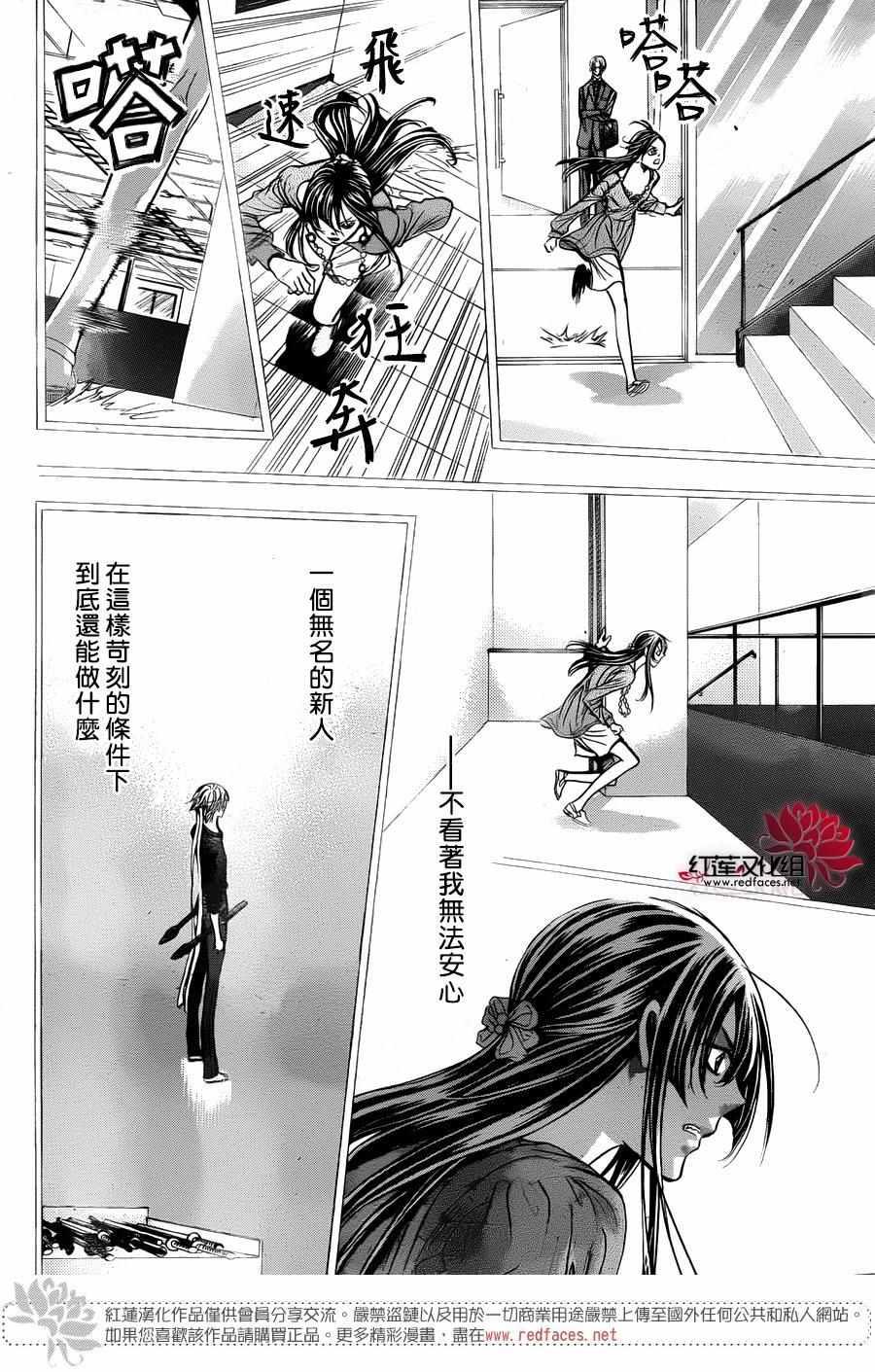 《Skip Beat 下一站巨星》第244话 第8页