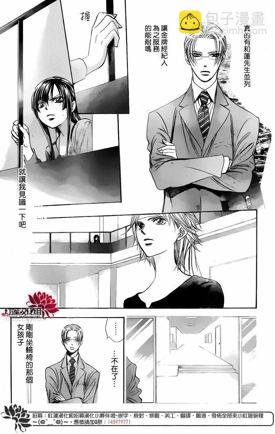 《Skip Beat 下一站巨星》第244话 第9页
