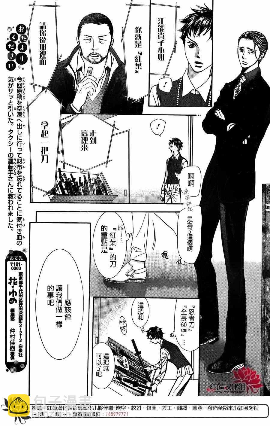 《Skip Beat 下一站巨星》第243话 第10页