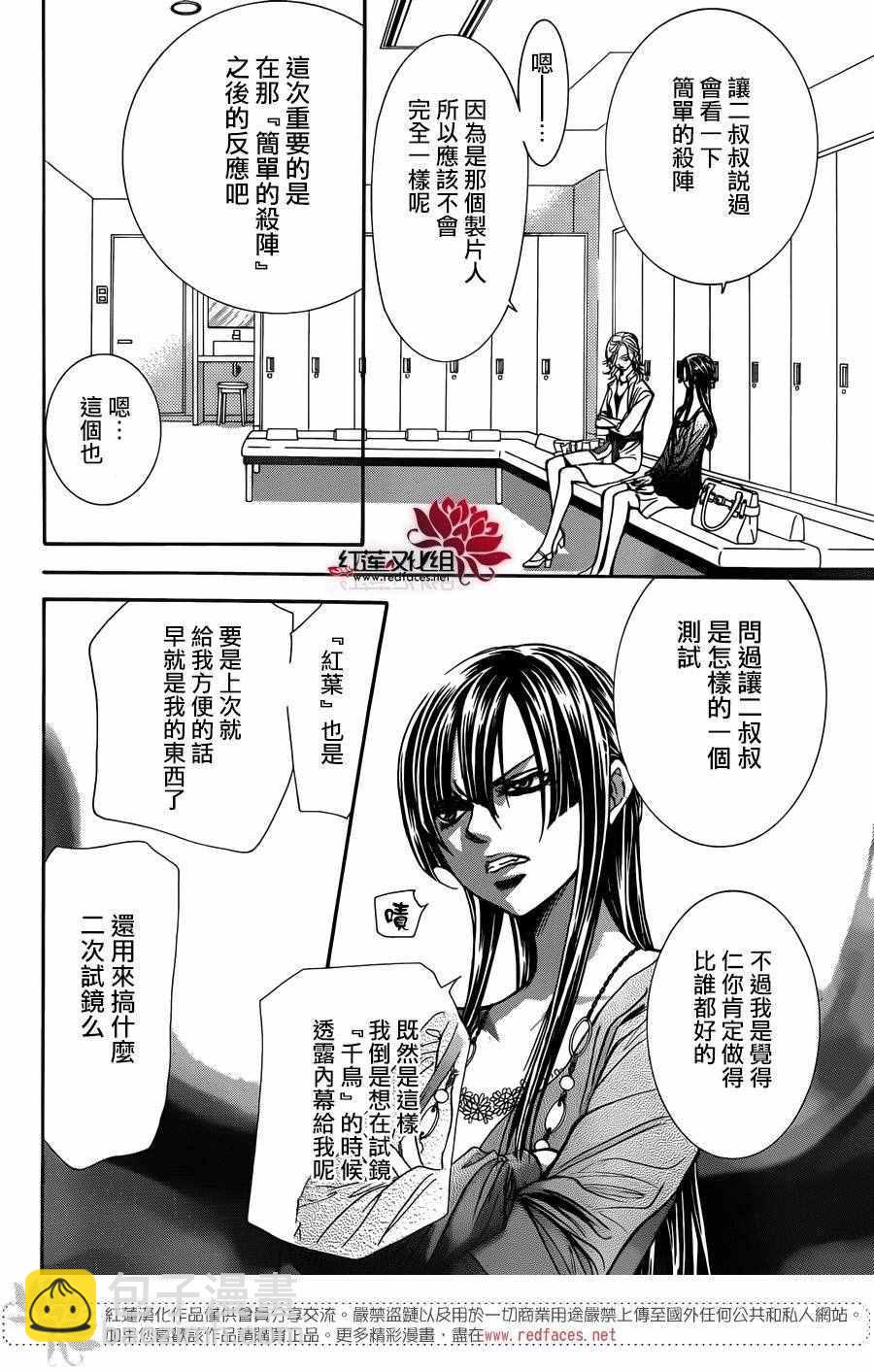 《Skip Beat 下一站巨星》第243话 第11页