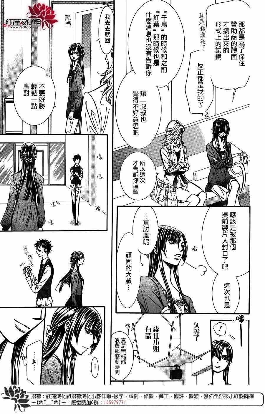 《Skip Beat 下一站巨星》第243话 第12页