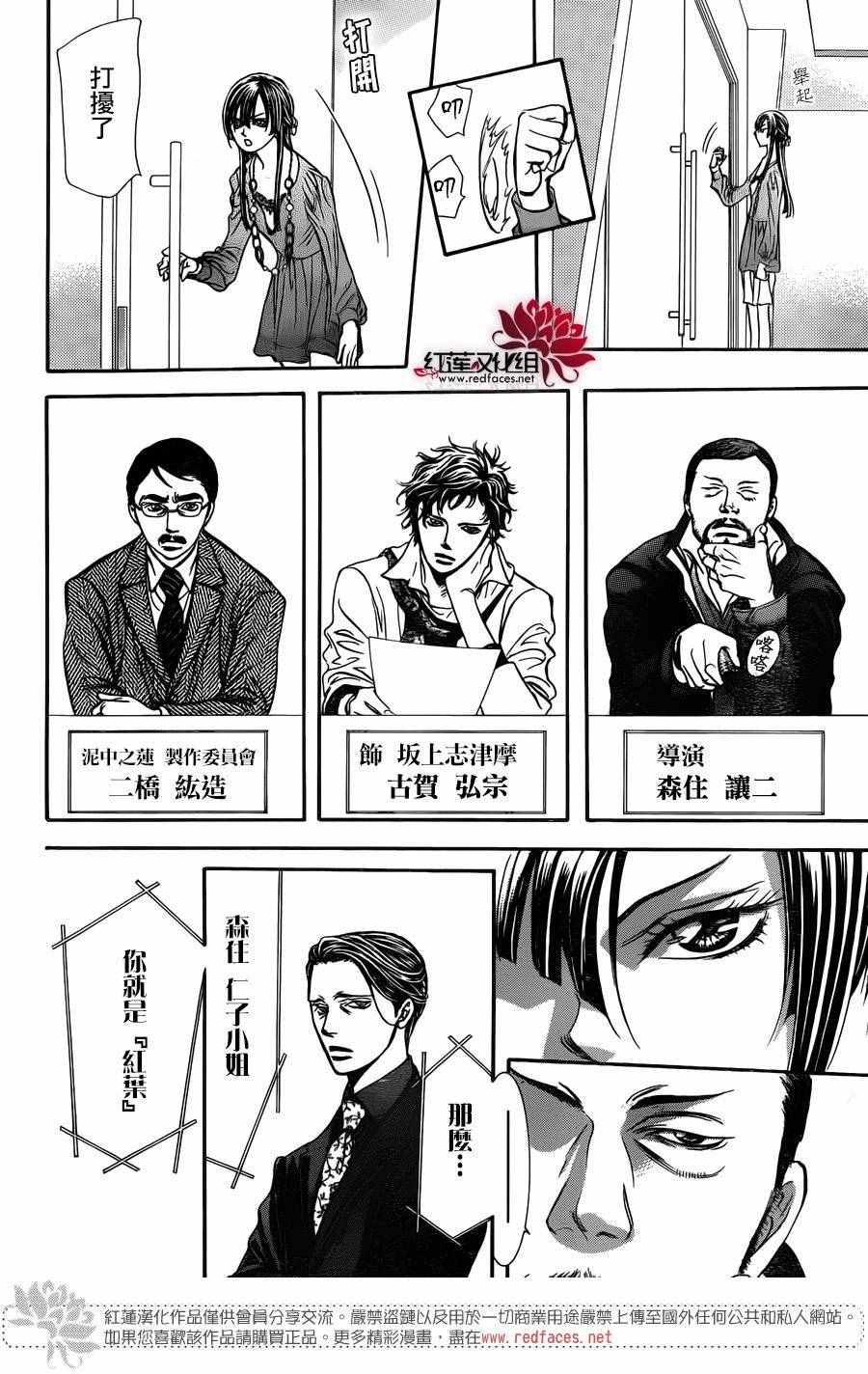 《Skip Beat 下一站巨星》第243话 第13页