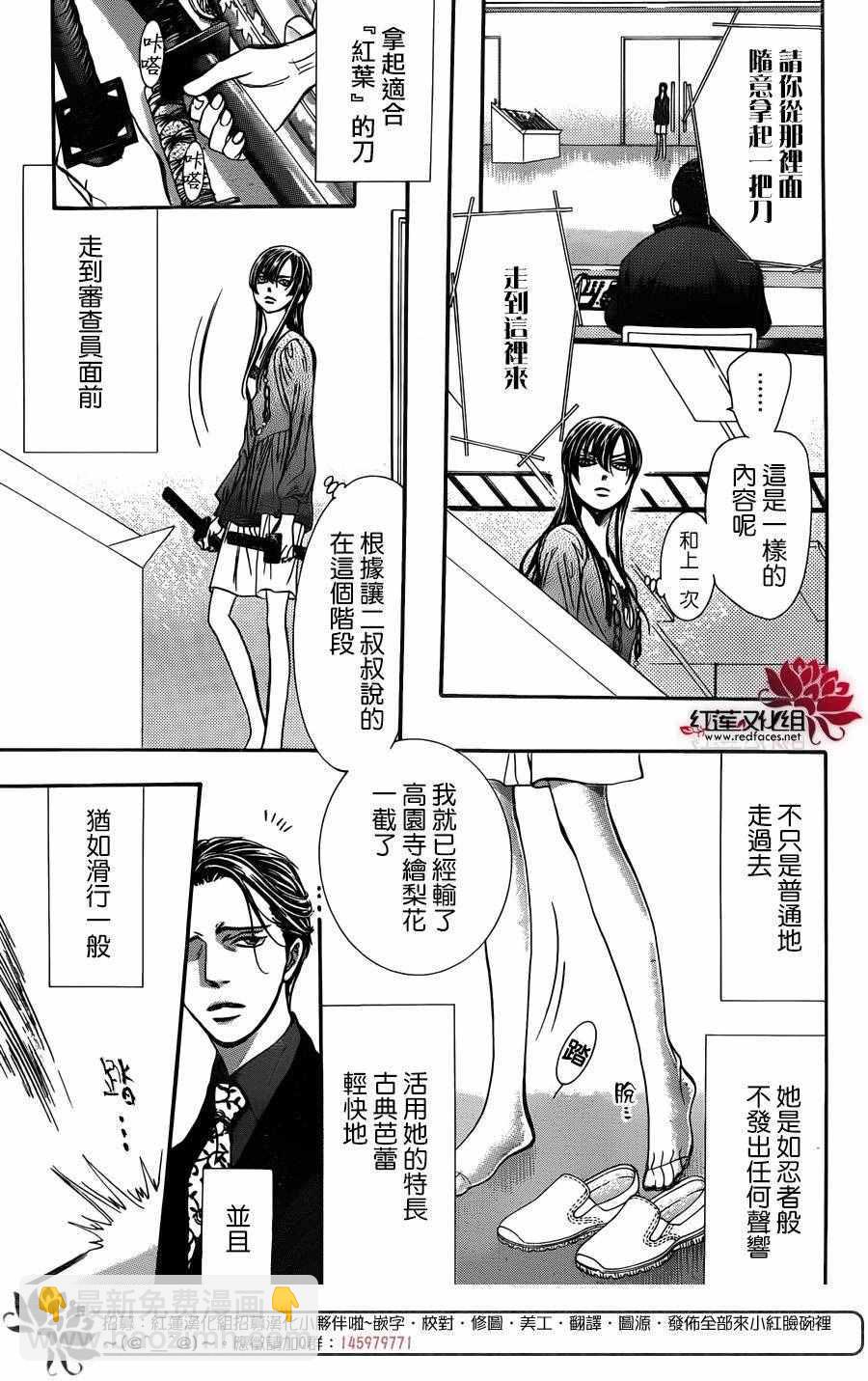 《Skip Beat 下一站巨星》第243话 第14页