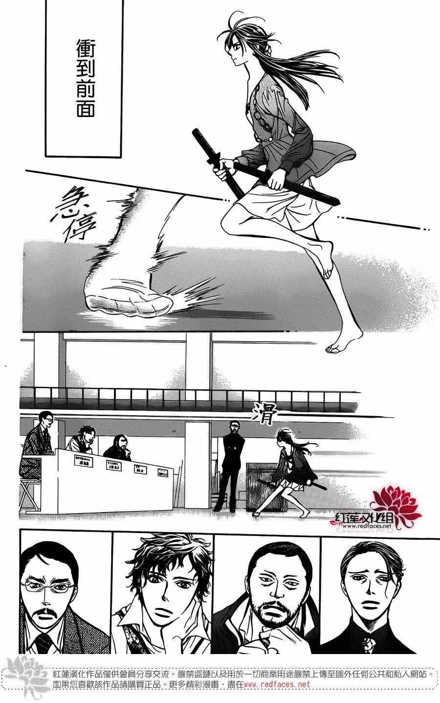 《Skip Beat 下一站巨星》第243话 第15页