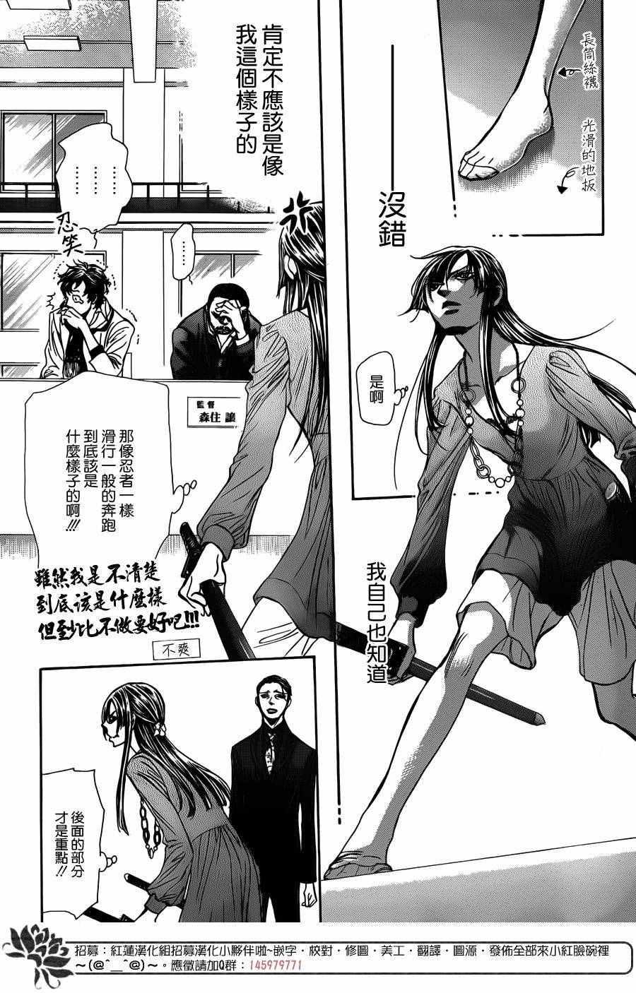 《Skip Beat 下一站巨星》第243话 第16页