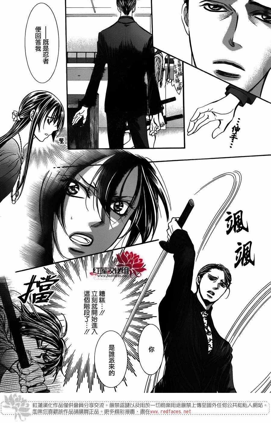 《Skip Beat 下一站巨星》第243话 第17页