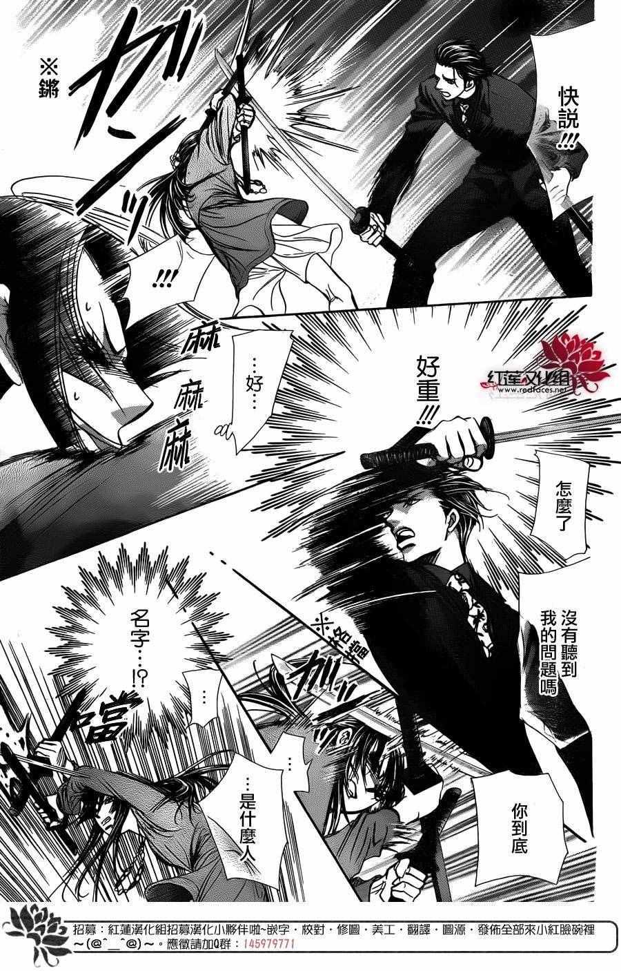 《Skip Beat 下一站巨星》第243话 第18页