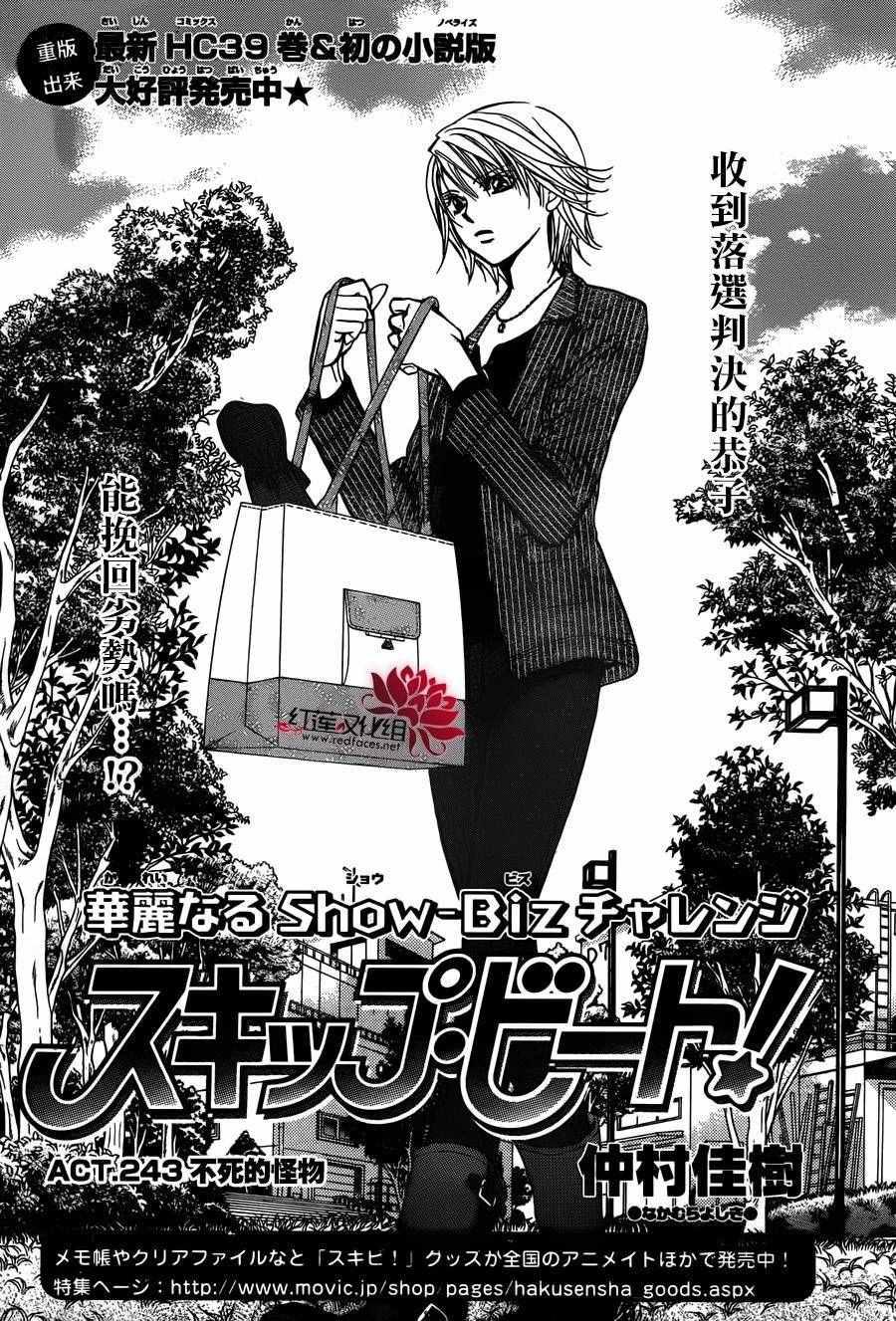 《Skip Beat 下一站巨星》第243话 第1页