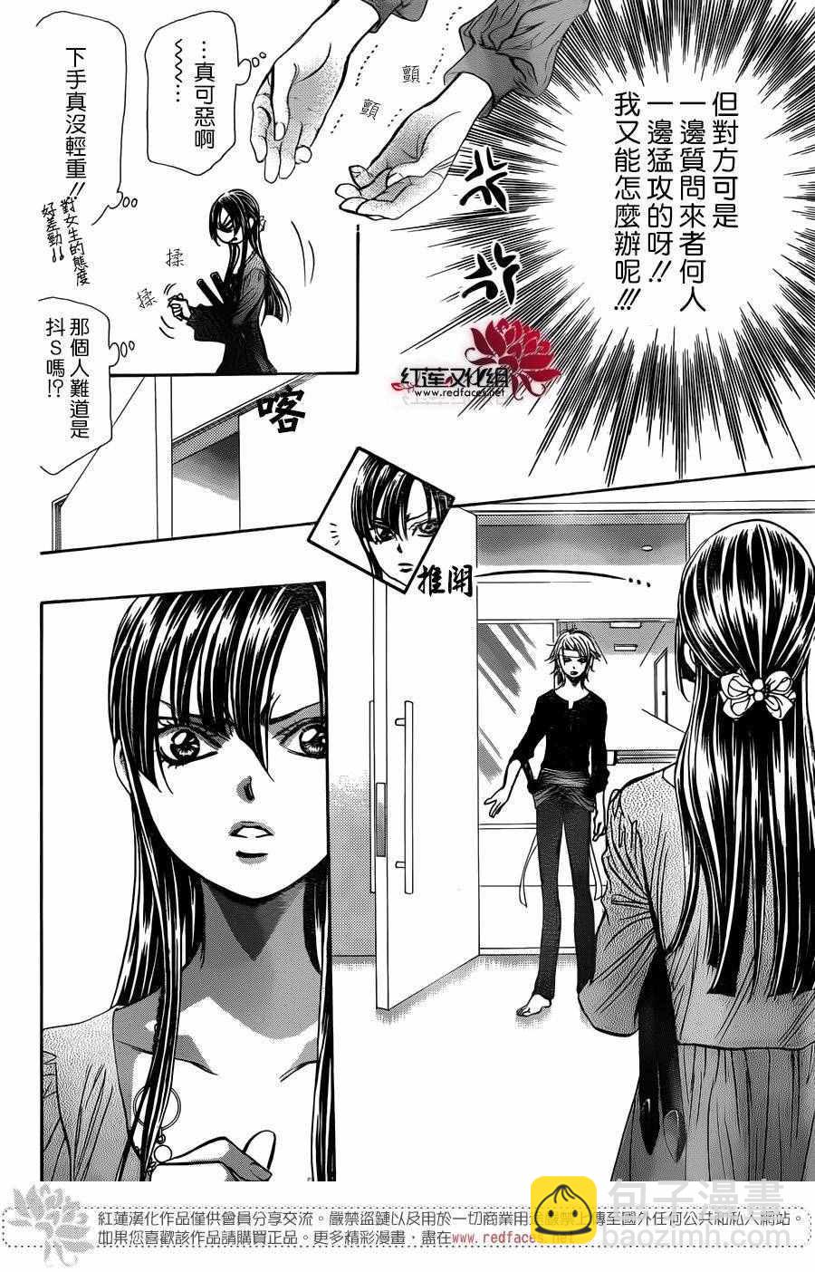 《Skip Beat 下一站巨星》第243话 第21页