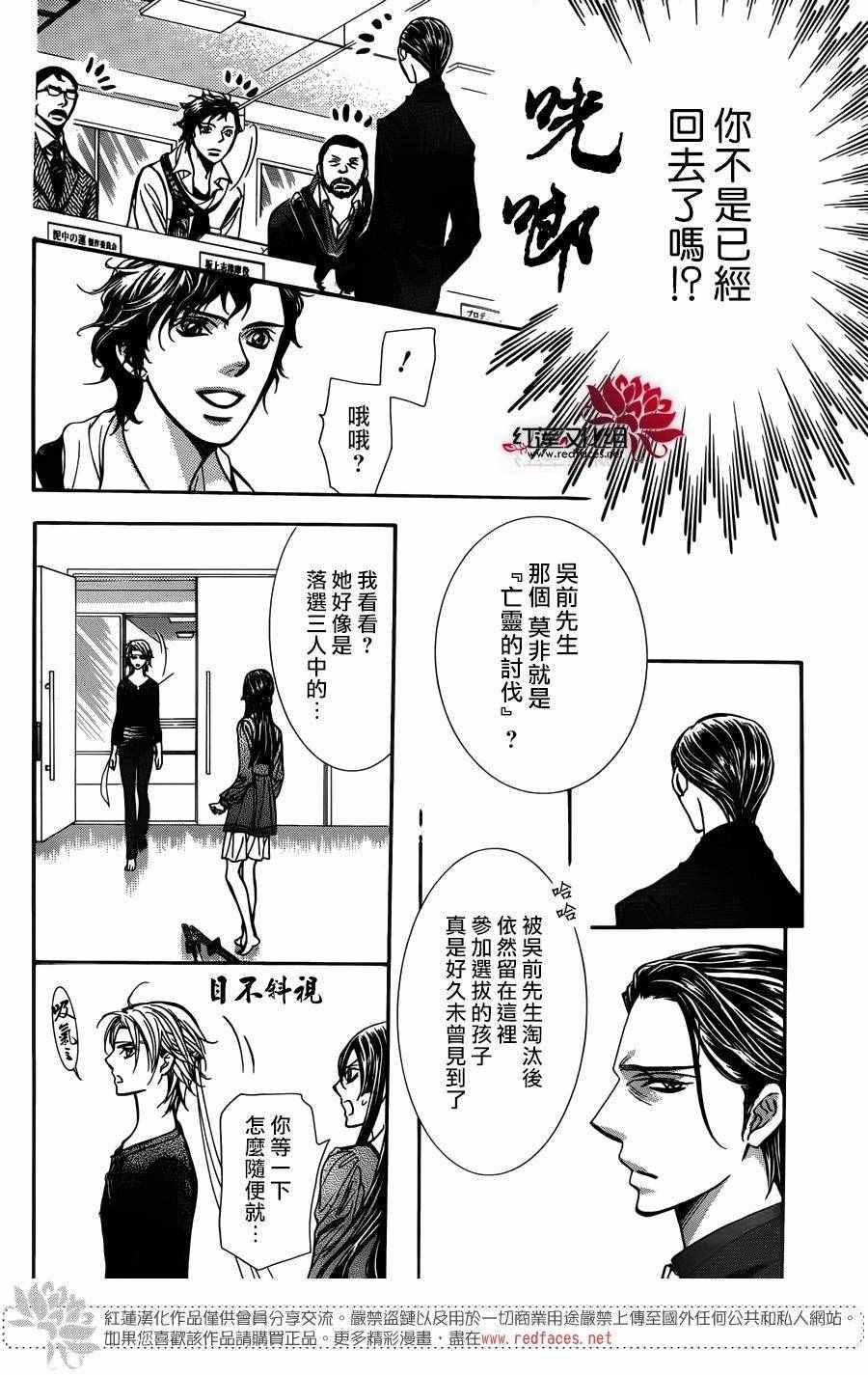 《Skip Beat 下一站巨星》第243话 第23页