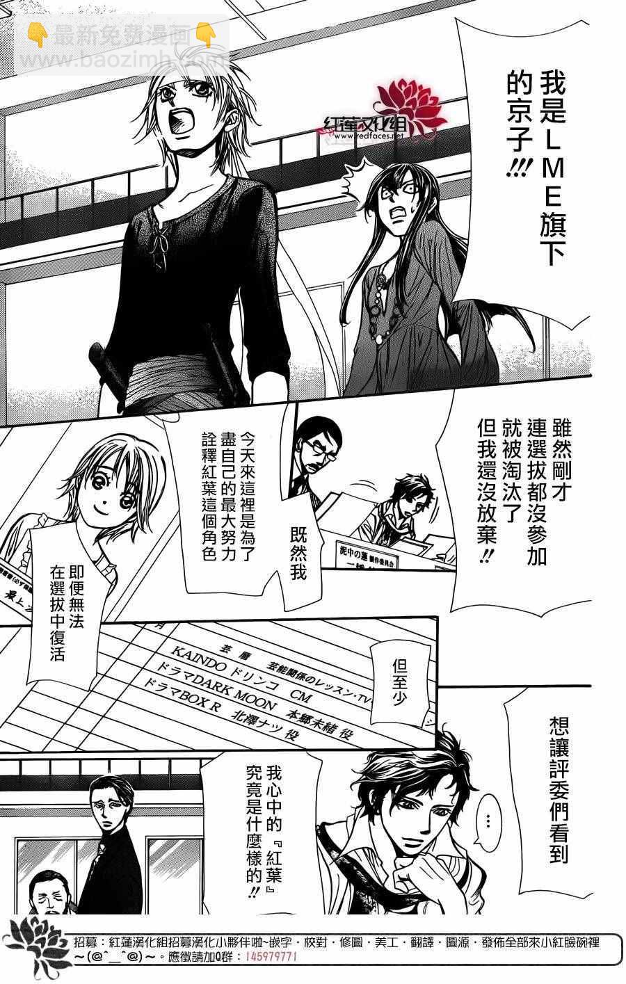 《Skip Beat 下一站巨星》第243话 第24页
