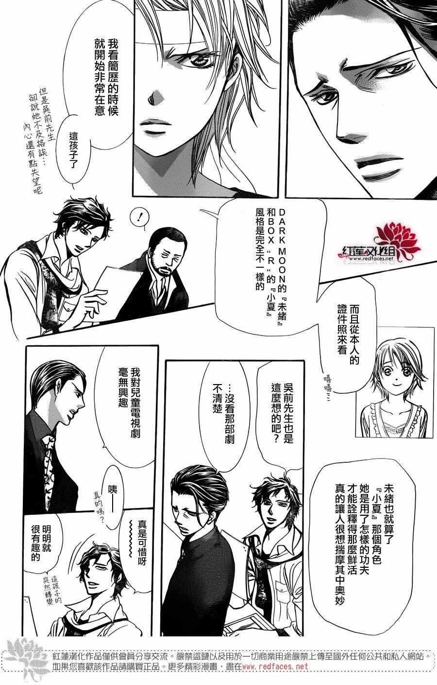 《Skip Beat 下一站巨星》第243话 第25页
