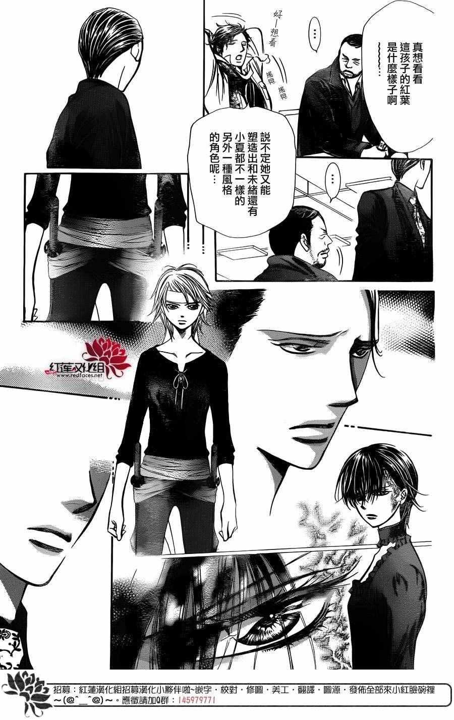 《Skip Beat 下一站巨星》第243话 第26页