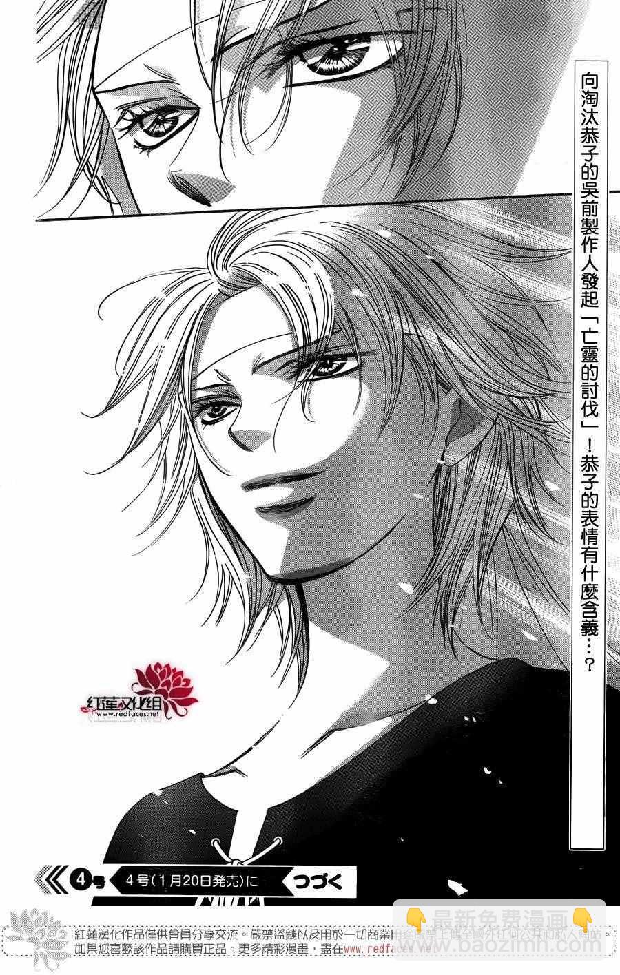 《Skip Beat 下一站巨星》第243话 第29页